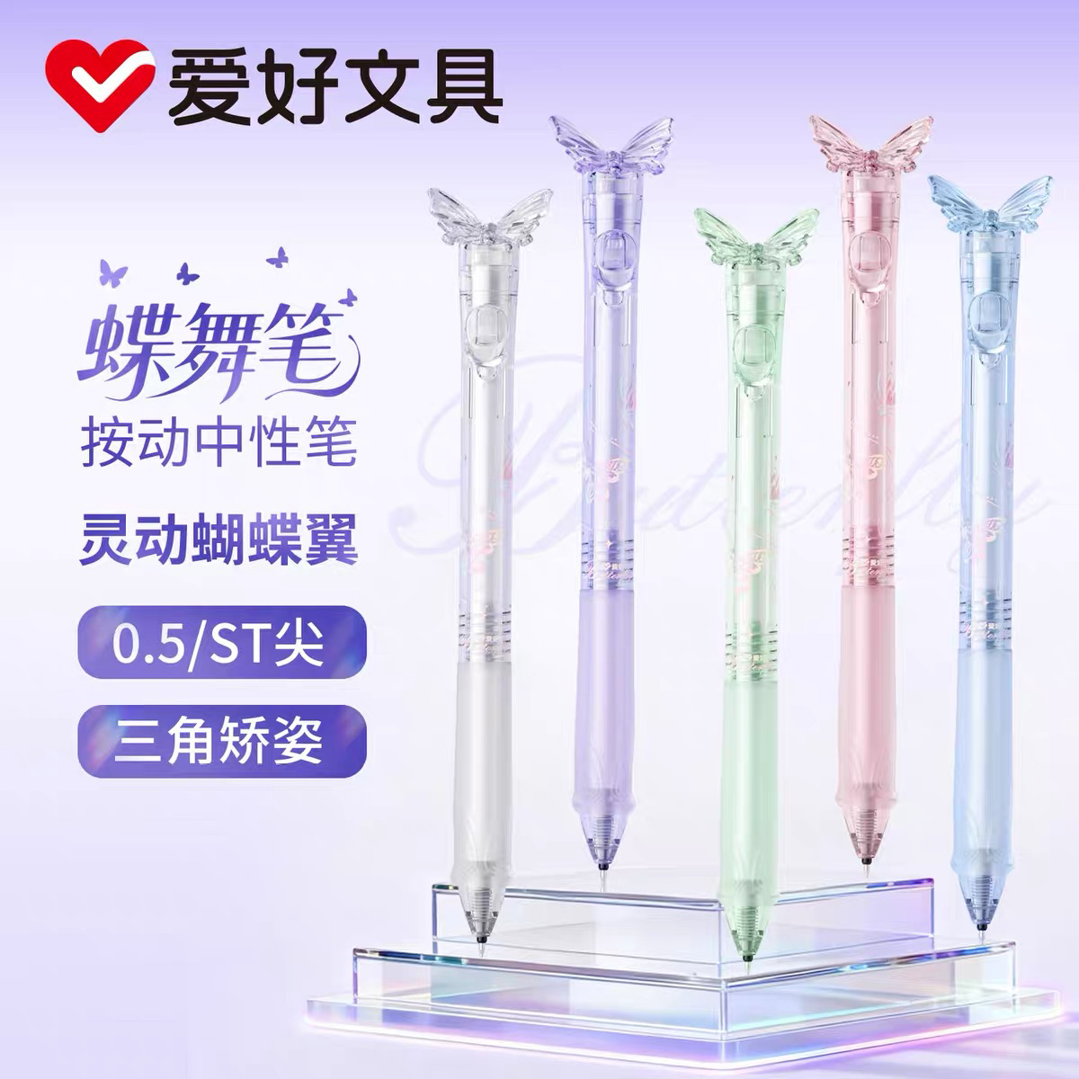 爱好GP4241蝶舞可擦晶蓝按动中性笔梦幻蝴蝶高颜值学生速干