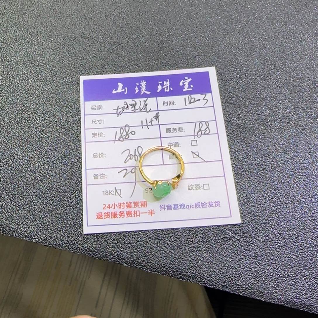 如***说翡翠18K金镶嵌戒指