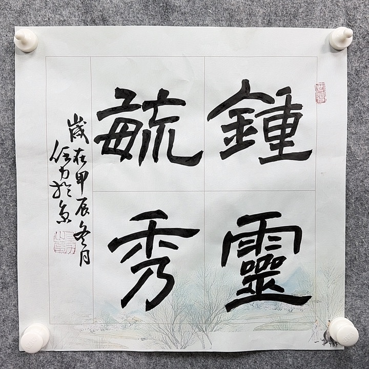 书法老师作品一幅