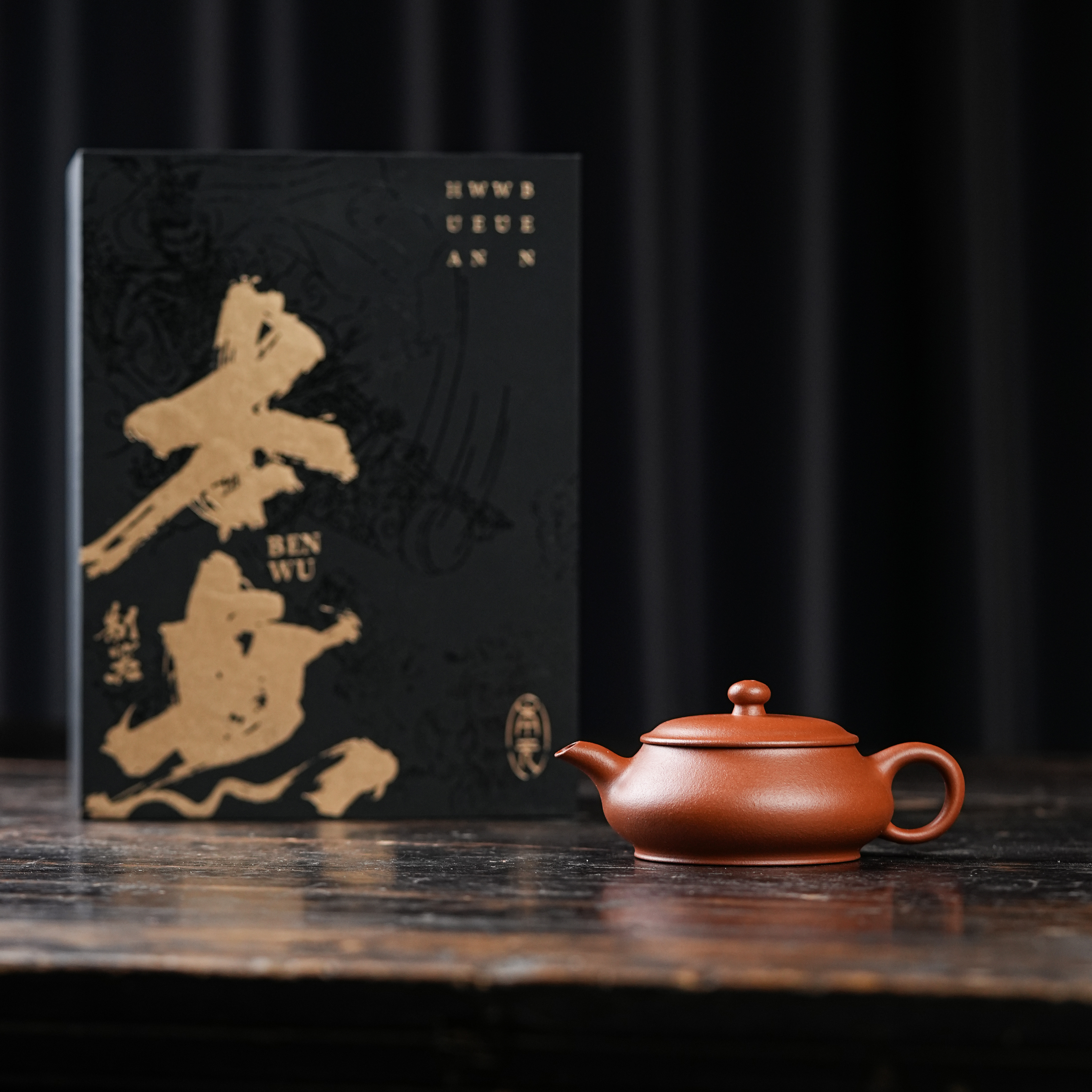 本无| 明炉 宜兴原矿无添加 朱泥 150cc 半手制