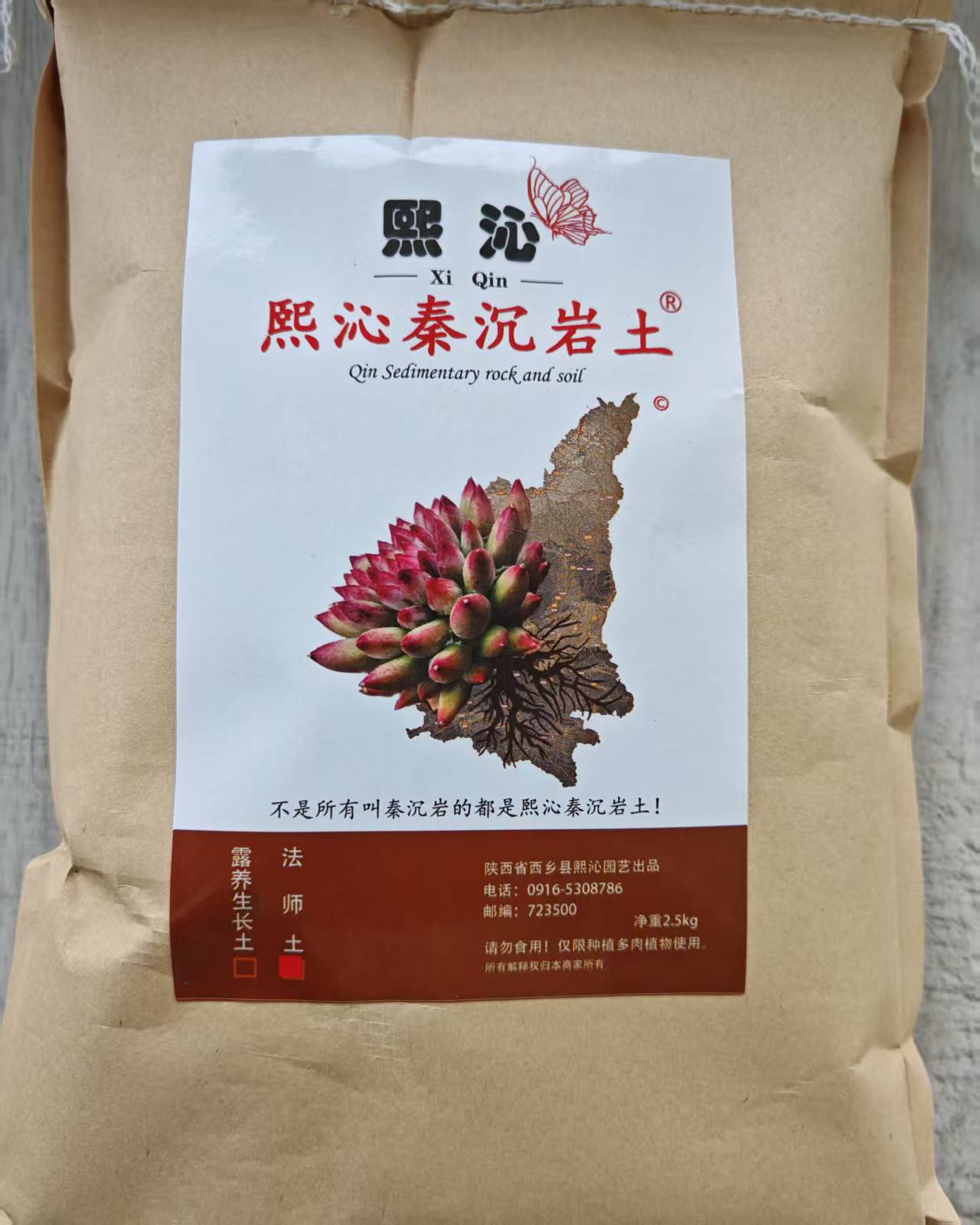 熙沁秦沉岩土 法师专用土 五斤/袋（十袋送一袋）