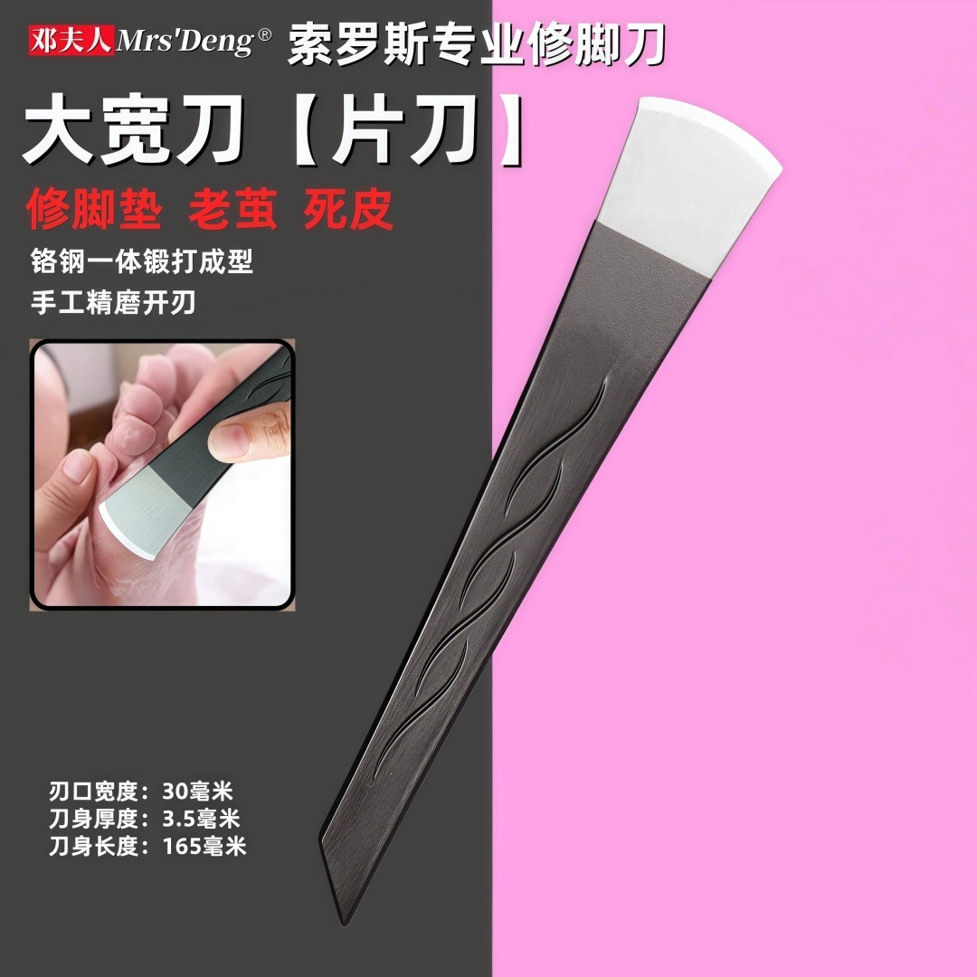 宽刀片刀扬州修脚刀大号圆口刀脚底板刮死皮修老茧厚脚垫专用工具
