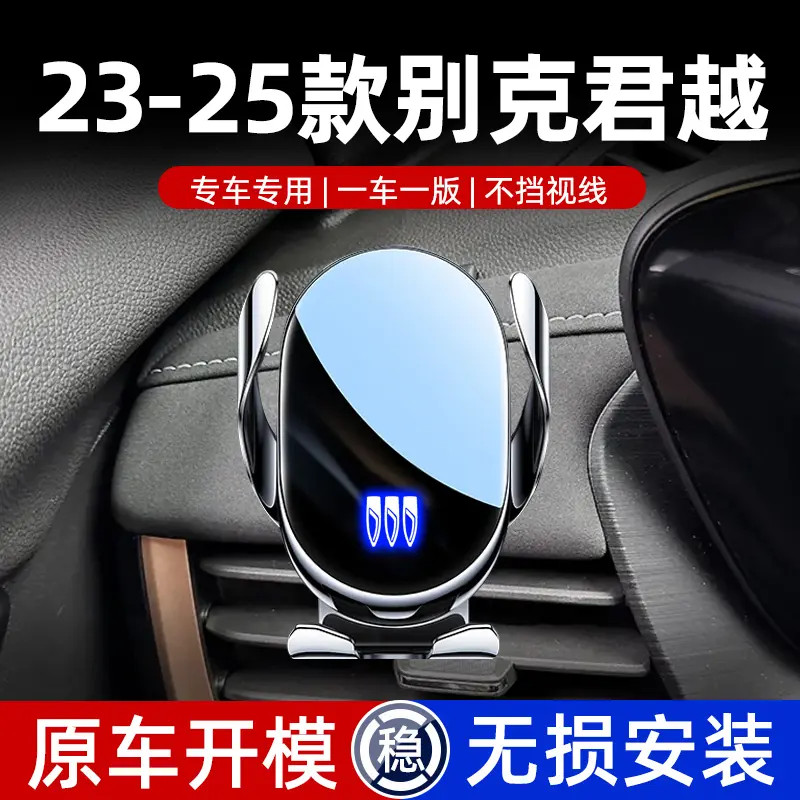 别克君越车载手机支架专用汽车导航支架无线充电动感应手机支架