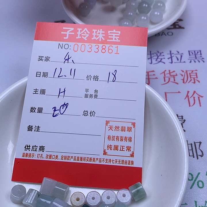 乐***悠翡翠散珠珠子。    