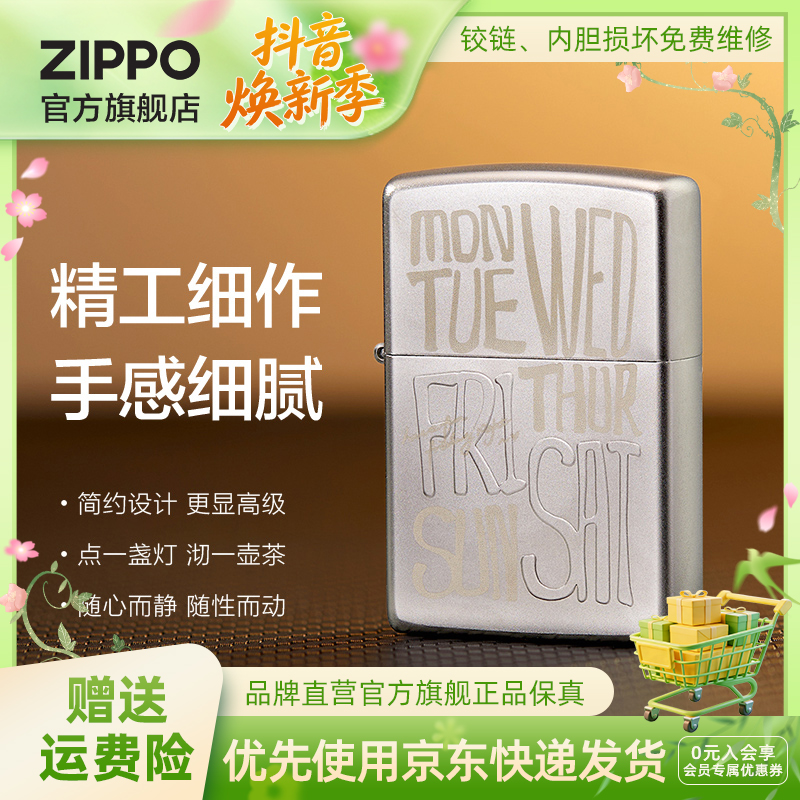 ZIPPO官方旗舰店打火机正品你好星期六时尚个性送男友生日礼物