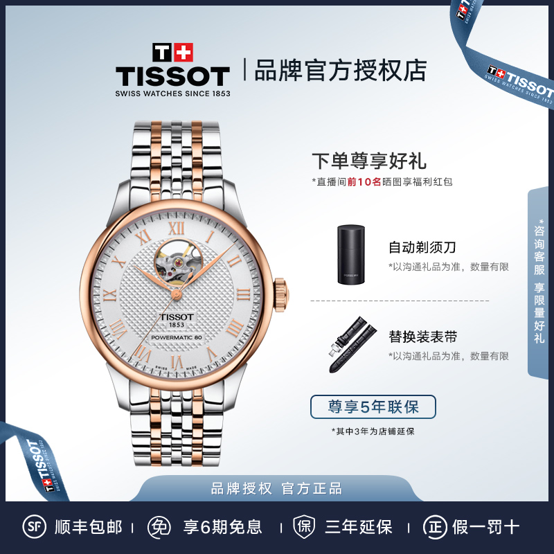 Tissot/天梭力洛克男士机械手表镂空款
