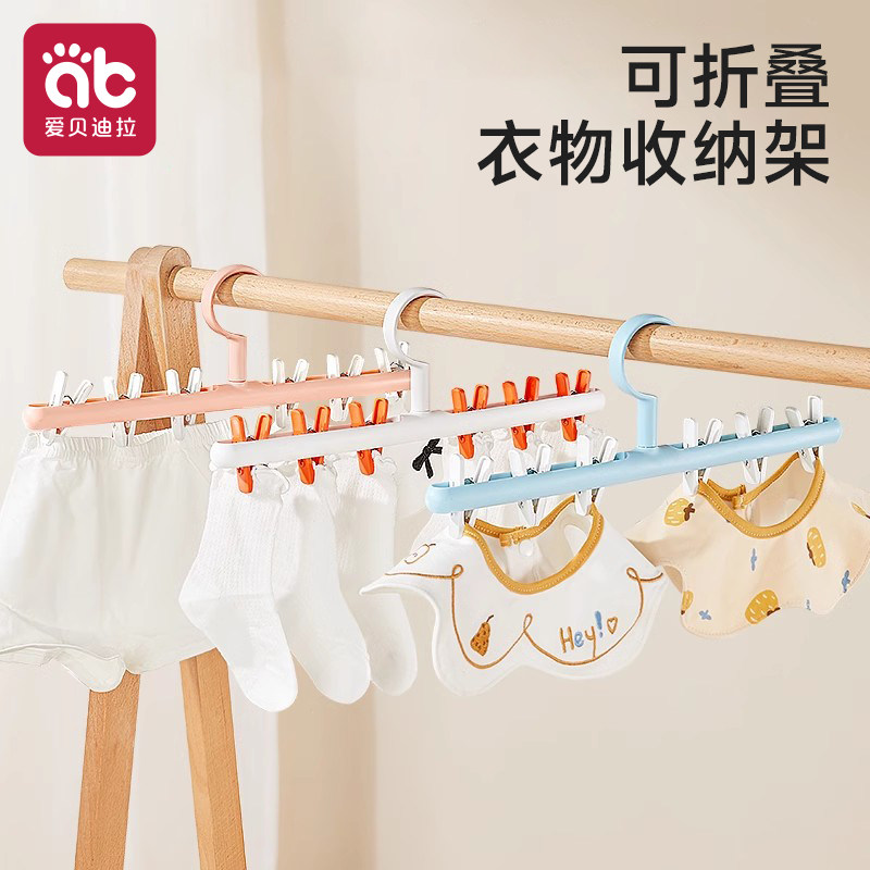 爱贝迪拉儿童衣架家用晾挂衣服婴儿宝宝多夹子功能可折叠袜子晾晒
