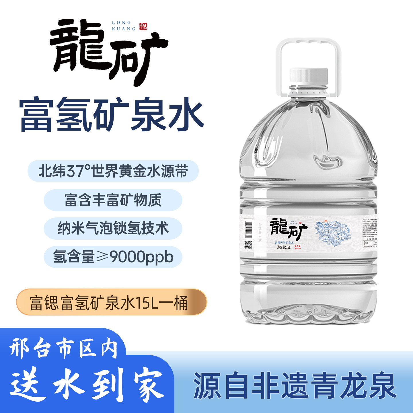 「限时秒杀」华冠霖天然矿泉水15L一桶 富含丰富矿物质一次性配送到家 （需要15L泡茶水下单时备注即可）