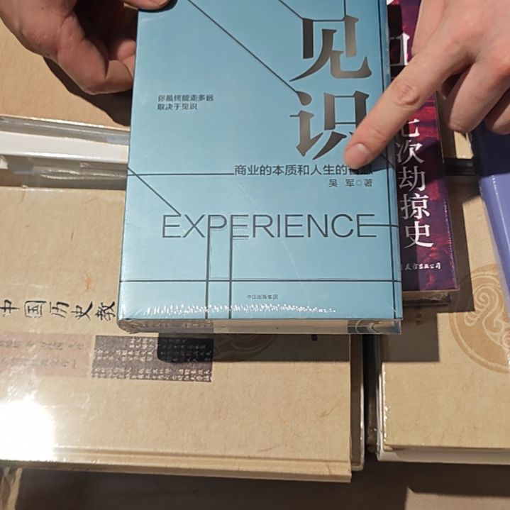 见识精装库存书精装