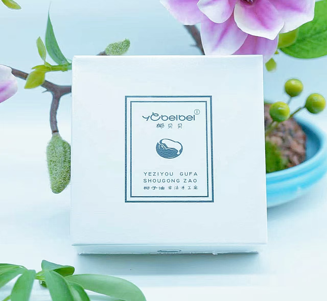 椰贝贝椰子油古法手工皂—赠三袋旅行装洗衣液（全方面清洁）