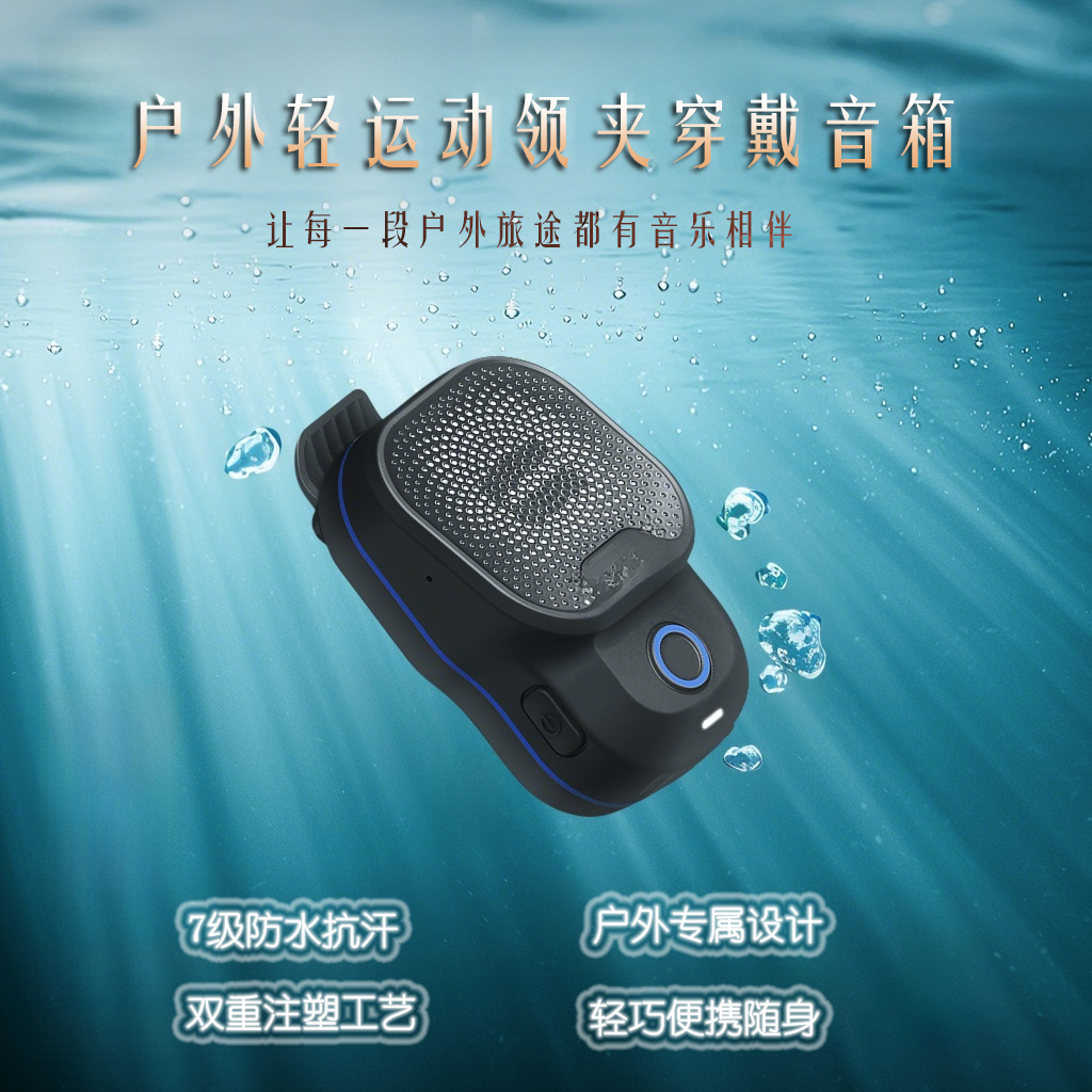 夹扣佩戴便携音响户外运动IPX7级防水小钢炮领夹穿戴迷你蓝牙音箱
