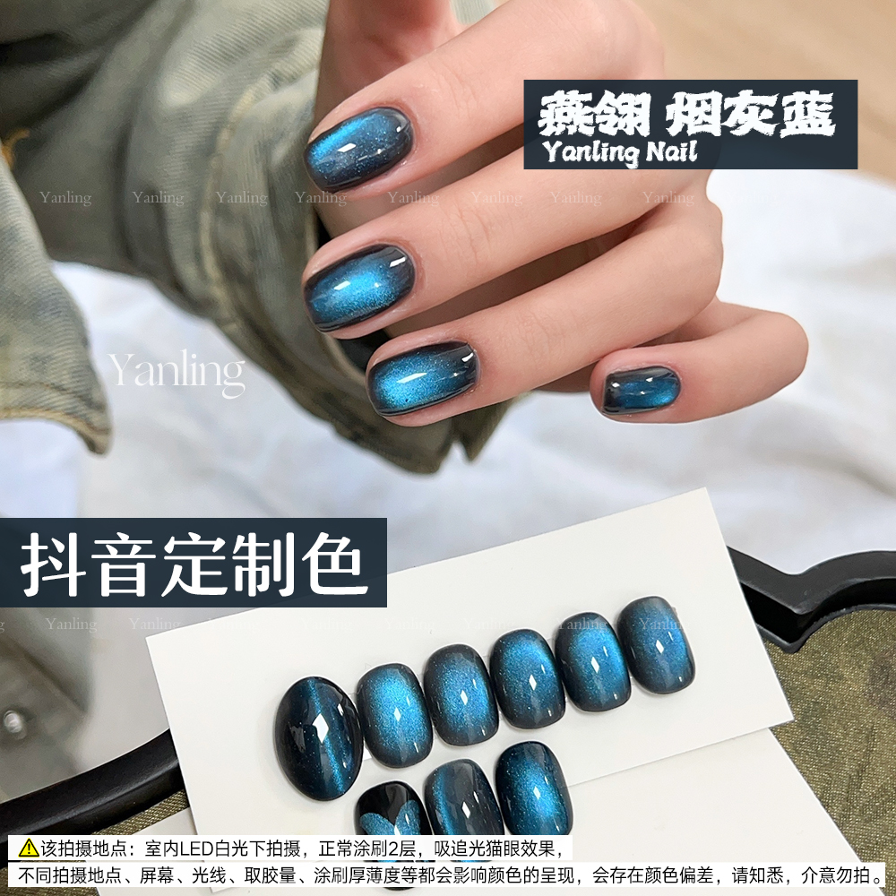 燕翎甲油胶烟灰蓝猫眼甲油胶定制色美甲胶那片海蓝色玻璃珠猫眼胶
