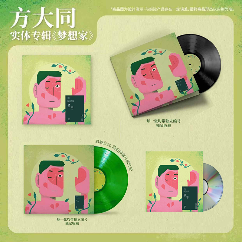 现货官方正版方大同新专辑梦想家黑胶 彩胶LP CD+歌词本 实体唱片