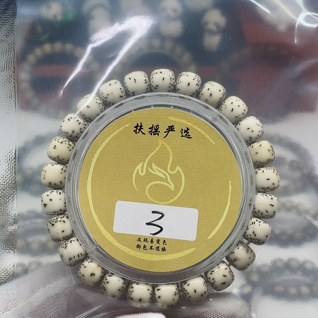 手串星月菩提手串