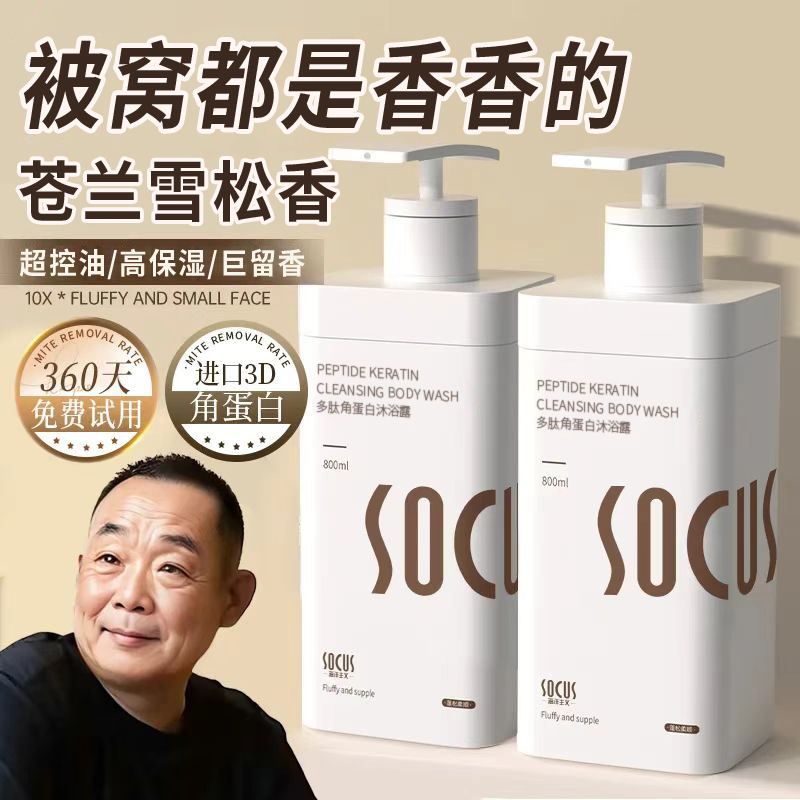 【东·来&许昌自营】香水沐浴露多肽持久留香72小时除螨保湿乳液正品