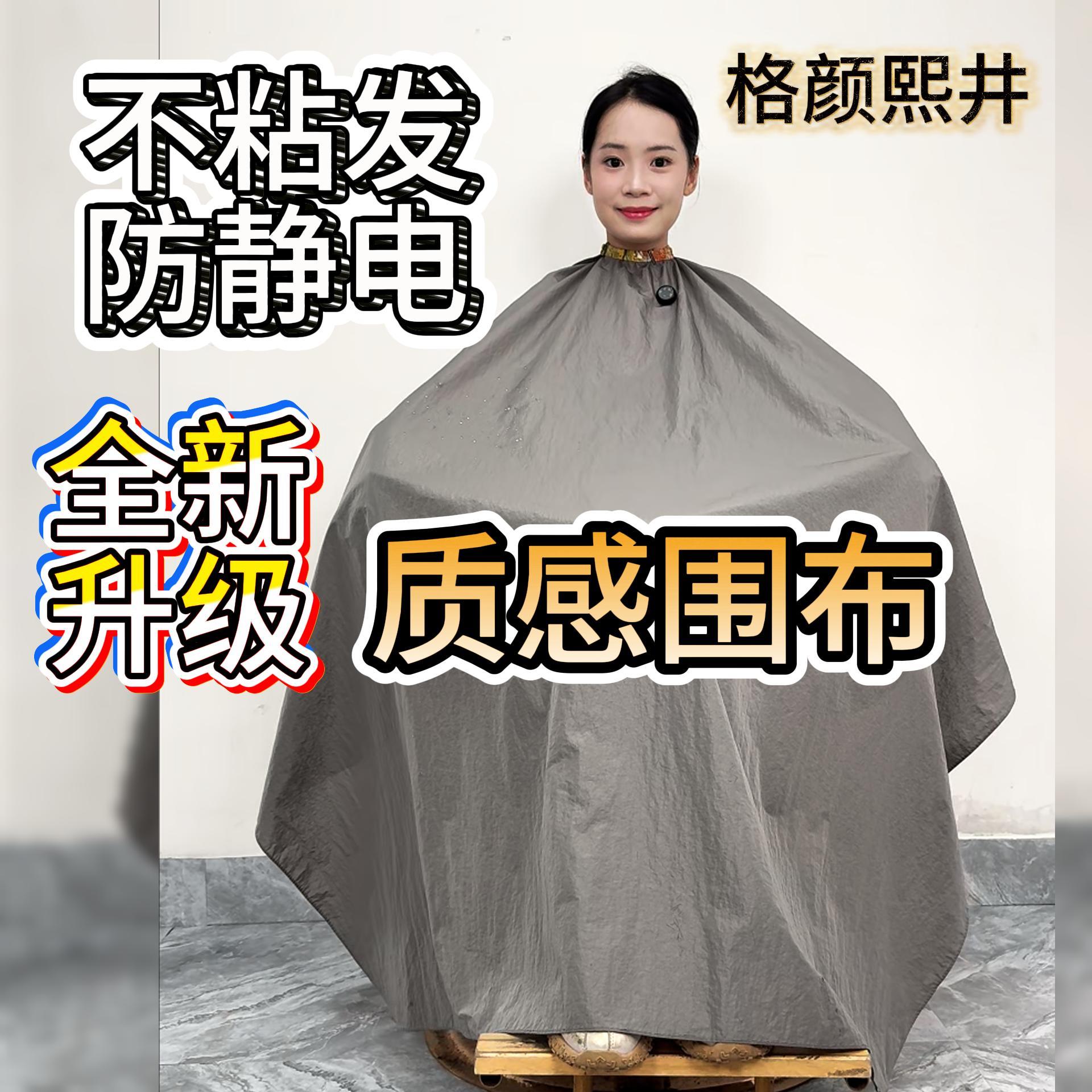 格颜熙井围布不沾发防静电理发围布发廊专用剪发围布理发店围布