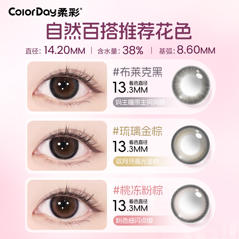 柔彩美瞳隐形眼镜半年抛蓝色美瞳14.2半年抛三明治工艺美瞳学生党