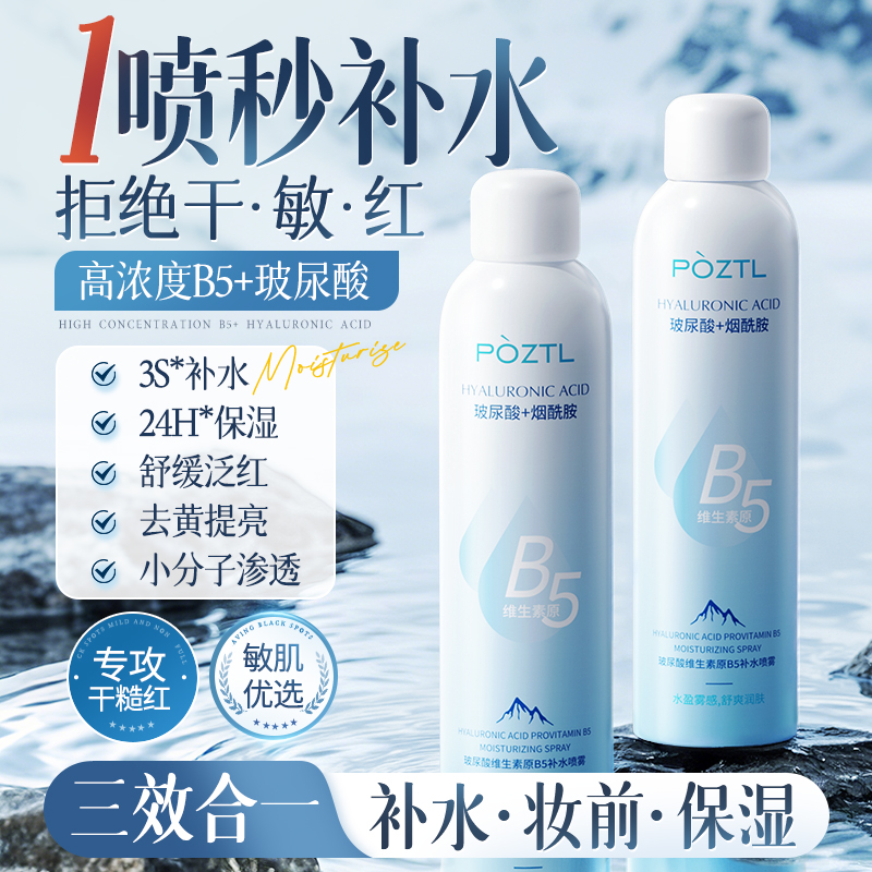 玻尿酸补水喷雾爽肤水小分子妆前秋冬保湿敷水男女化妆喷雾补水