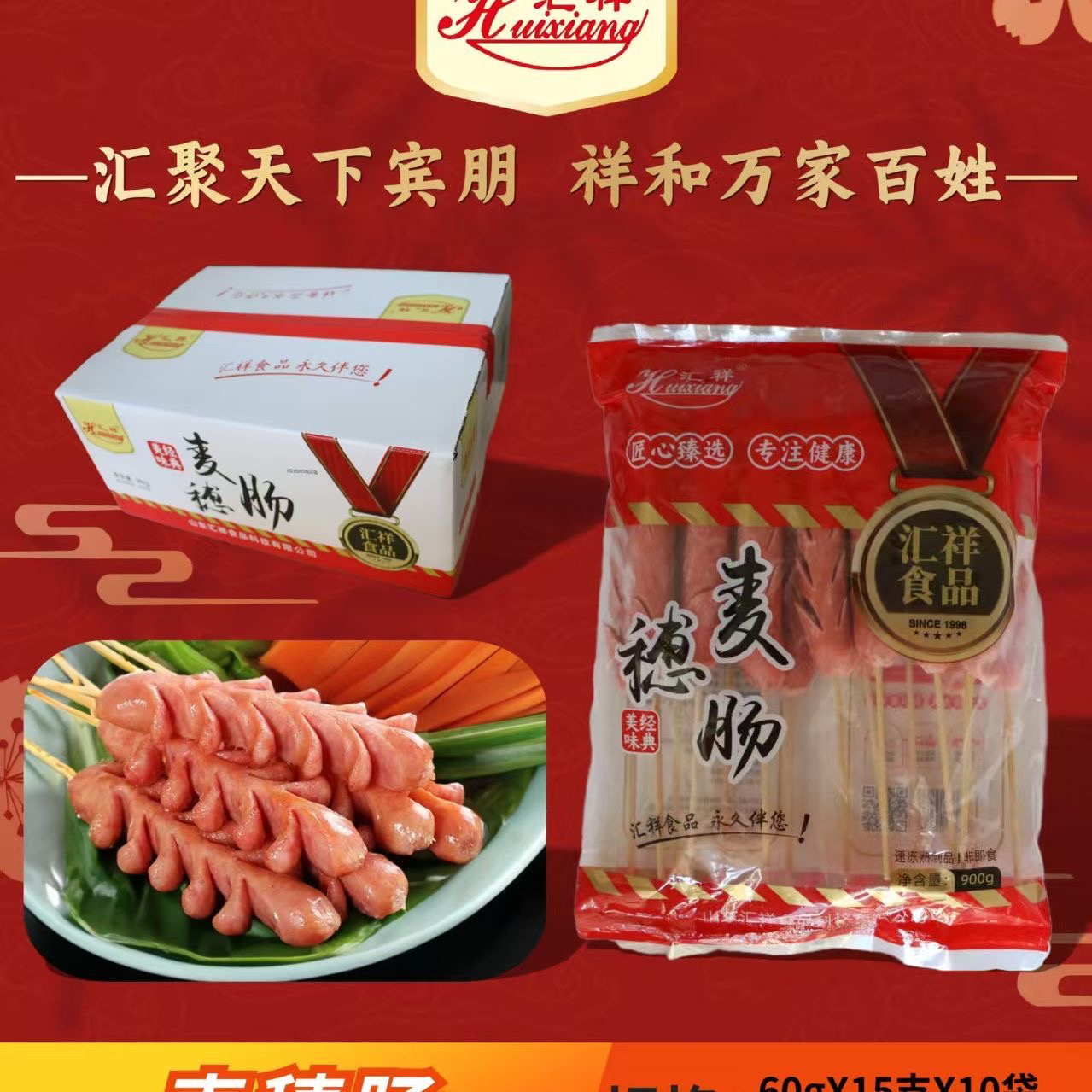 汇祥麦穗肠街边小吃夜市摆摊香肠串烧烤油炸串60g*30支