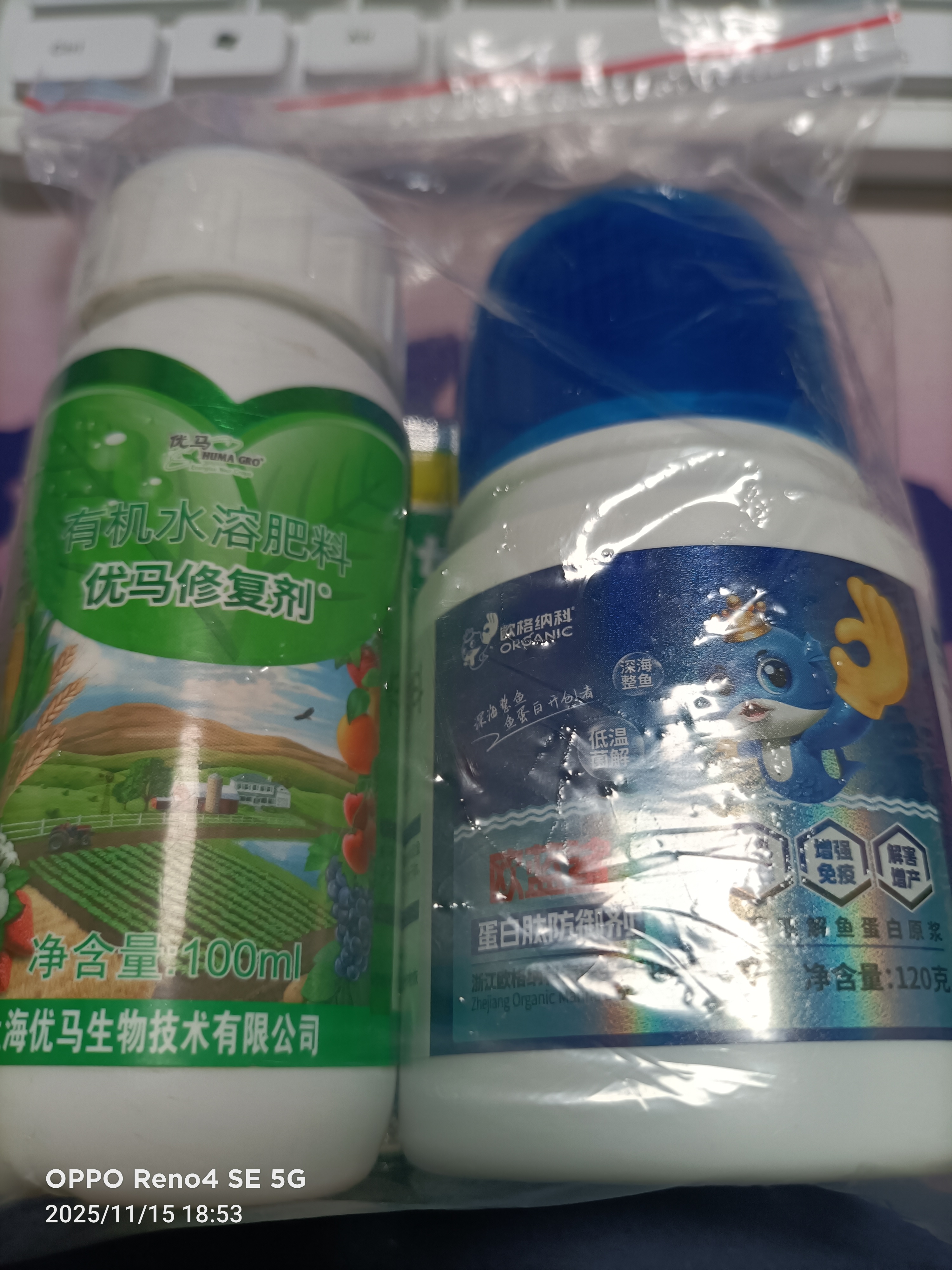 优马修复鱼蛋白防冻套餐