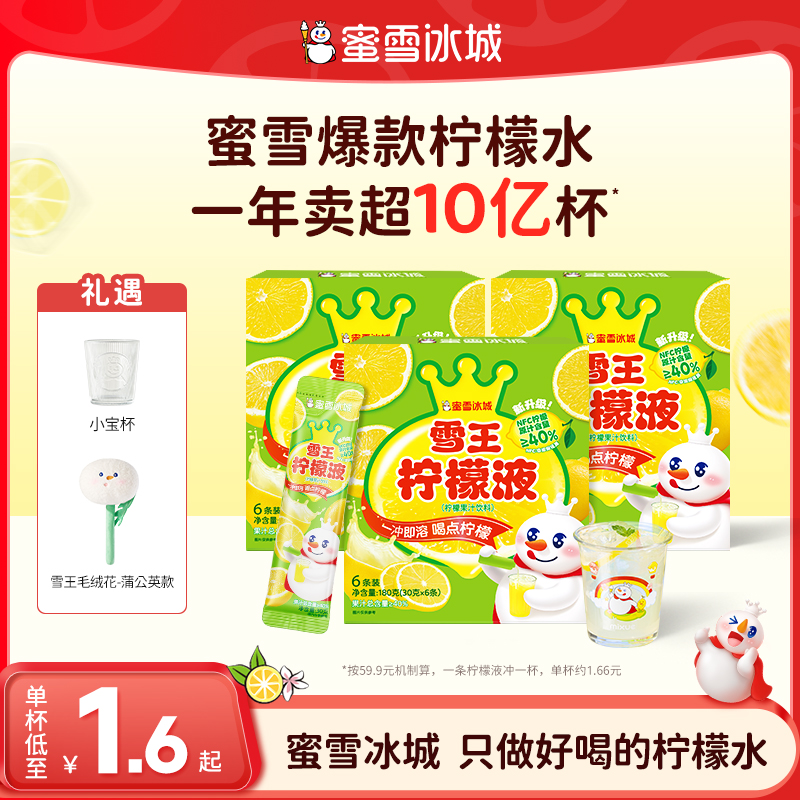 【雪王果饮】门店同款柠檬水柠檬液酸甜维生素夏日必备饮品果汁冲饮商品图
