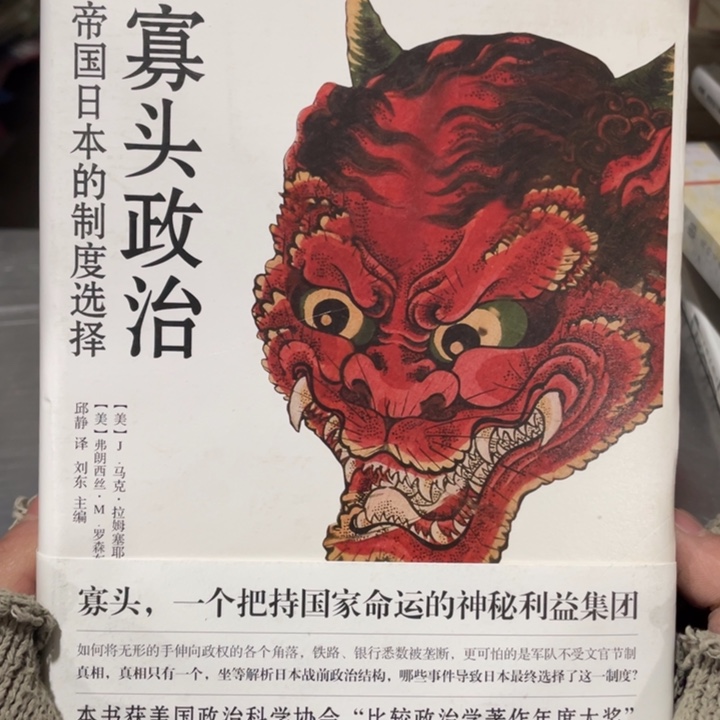寡头政治精装书籍