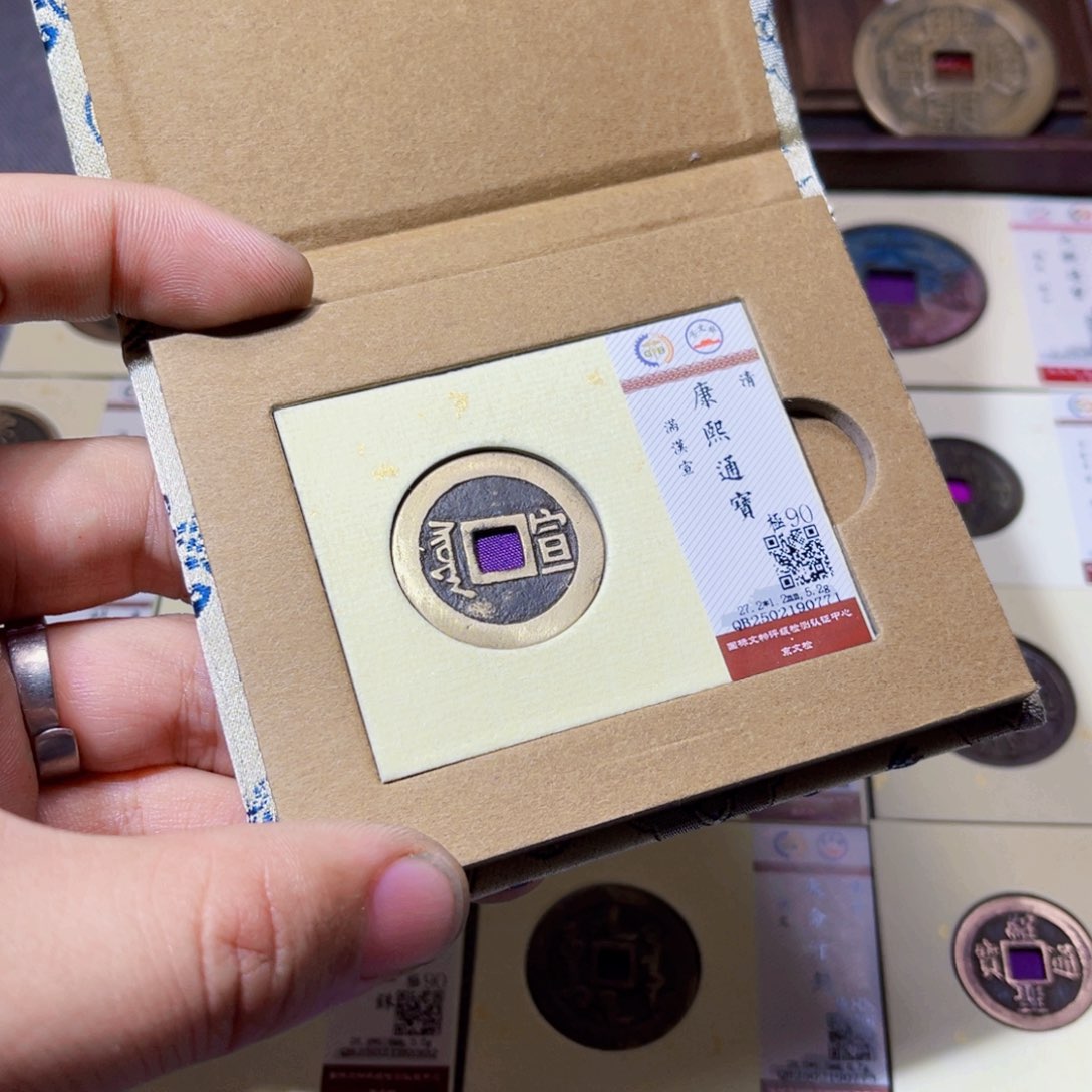 铜用****4沐源康熙满汉宣0771