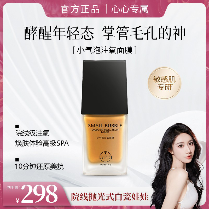 【心心推荐】小气泡注氧面膜抛光注氧清洁水光细嫩酵醒面膜