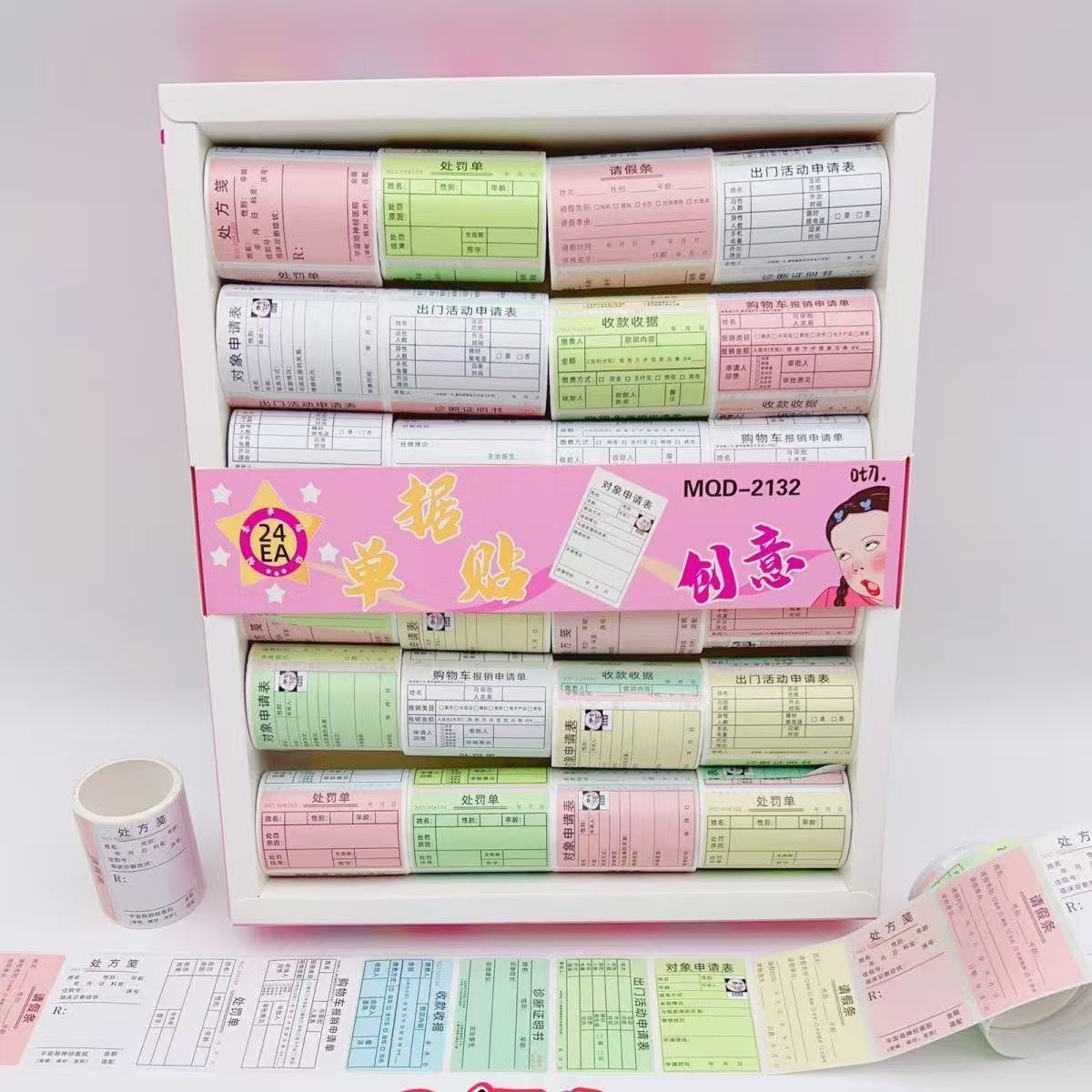 24入迷你整蛊单据处罚单请假条处方笺违纪单贴纸