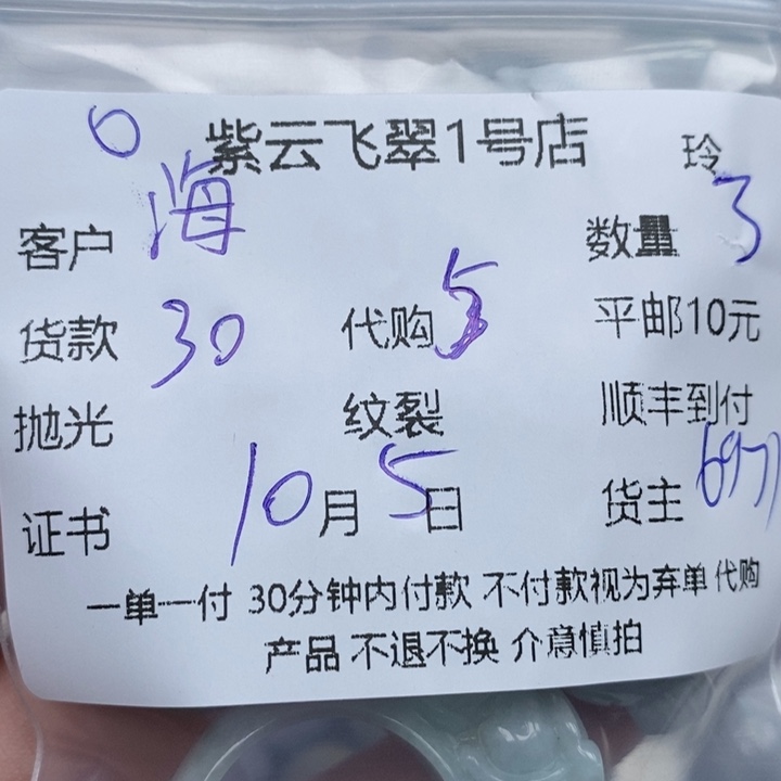 海***遥翡翠未镶嵌颈饰天然翡翠