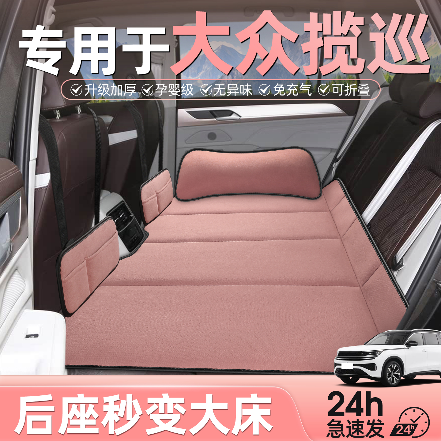 大众揽巡专用车载床垫汽车后排睡垫可折叠床SUV车上车内睡觉神器