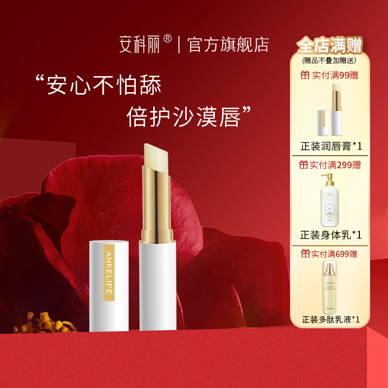 【官方正品】安科丽盈润保湿唇膏一抹轻盈水润