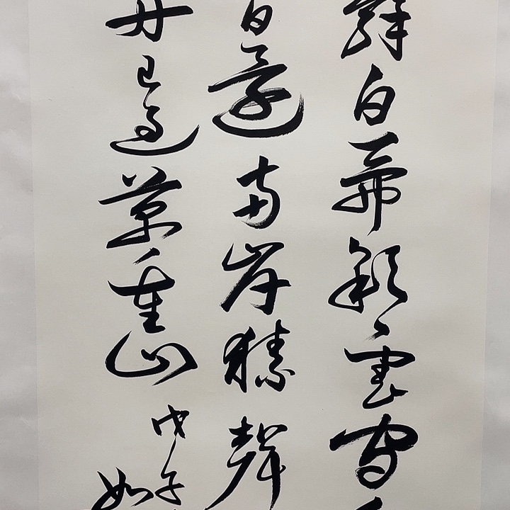 带灯款崔老师三尺书法