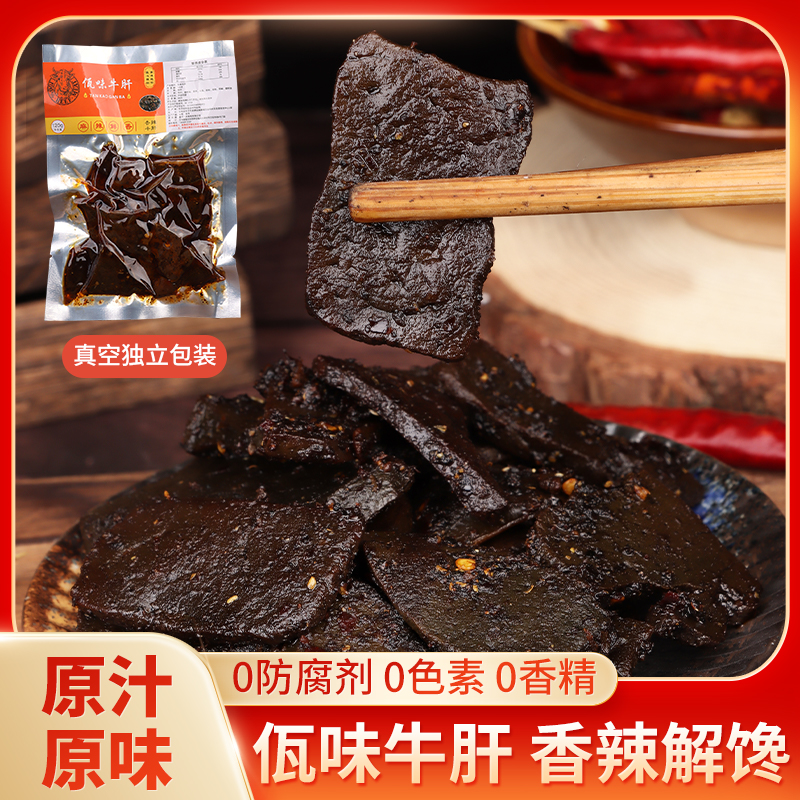 云南普洱西盟佤味牛肝传统风味麻辣开袋即食追剧休闲馋嘴小零食