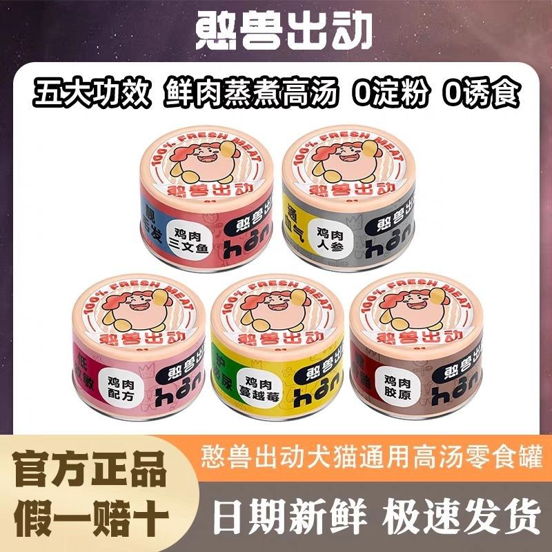 憨兽出动犬猫通用零食鸡丝高汤罐头宠物狗狗猫咪营养补水85g