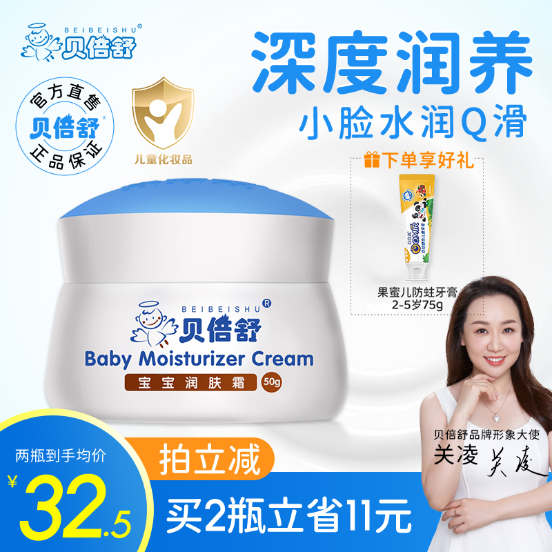贝倍舒婴儿面霜新生儿护肤滋润补水保湿霜宝宝霜秋冬儿童润肤乳