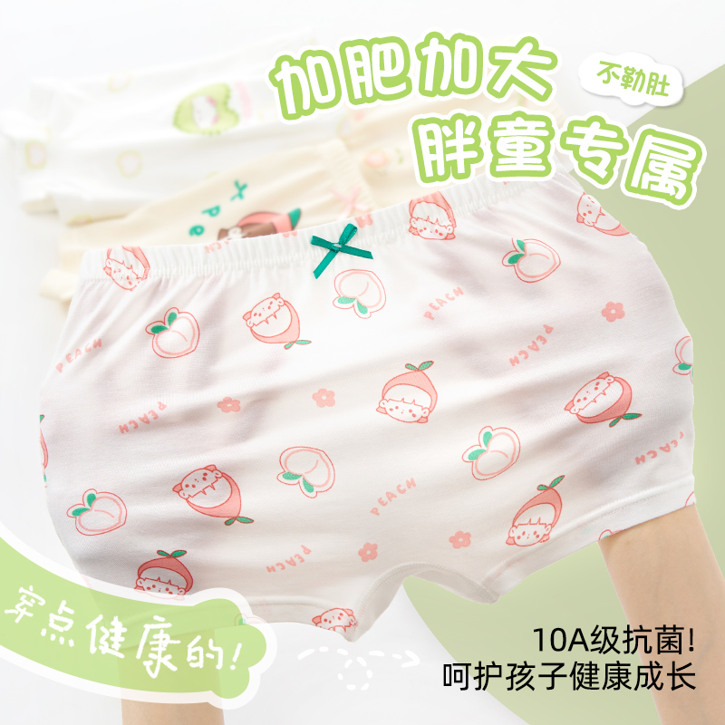 猫人【莫代尔女童大码内裤】10A抗菌透气平角小童中大胖童女孩四角商品图