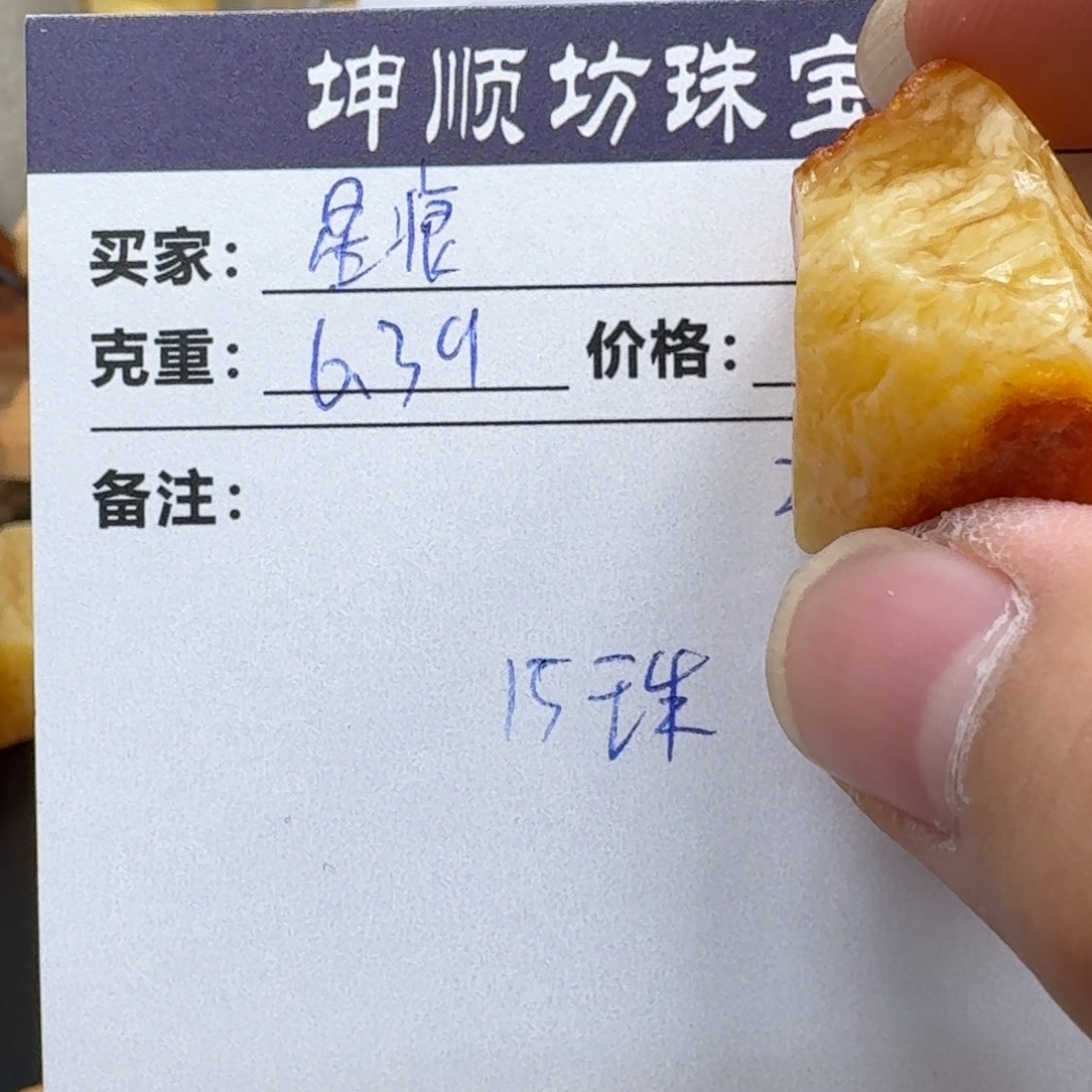 星***痕定制琥珀未镶嵌蜜蜡