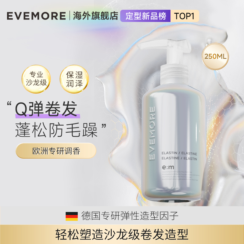 蛋白修护！DIY卷发护卷大波浪蛋卷造型定型蓬松弹力素不粘腻防毛糙