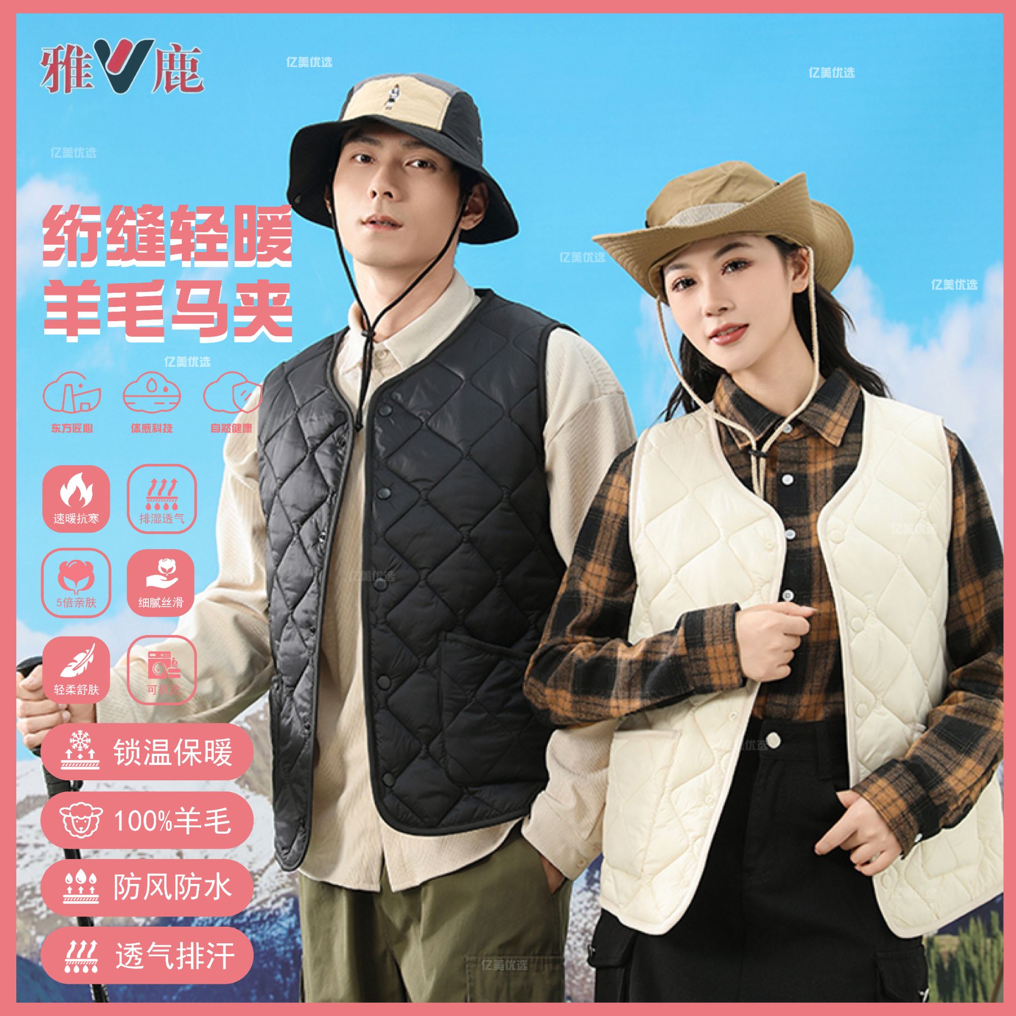  雅鹿秋冬新款绗缝轻暖情侣款羊毛马夹