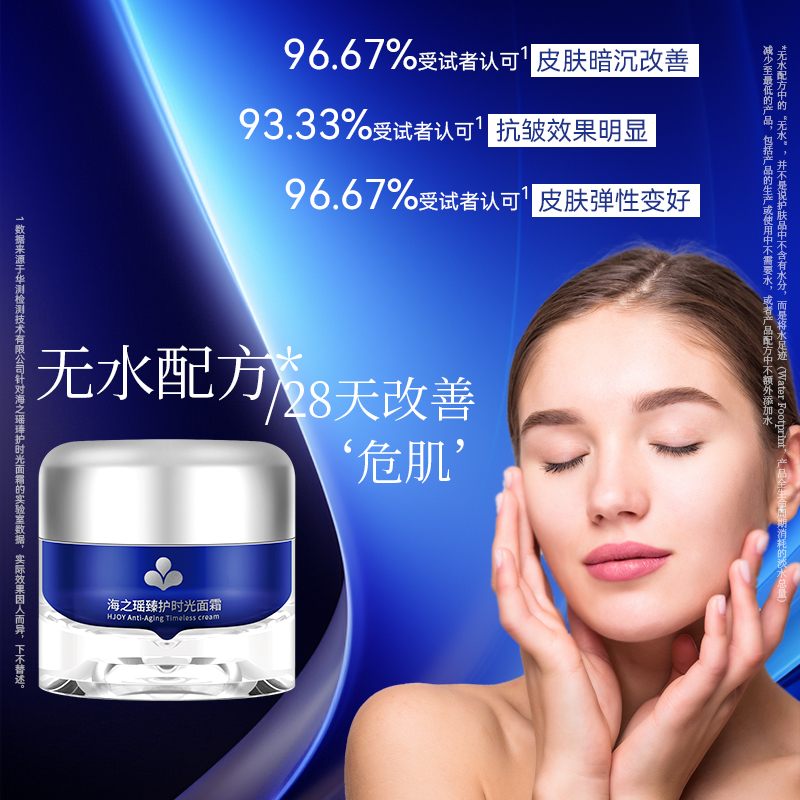 海之瑶十肽原液紧致面霜保湿补水抗老修护抗皱时光水乳精华面霜