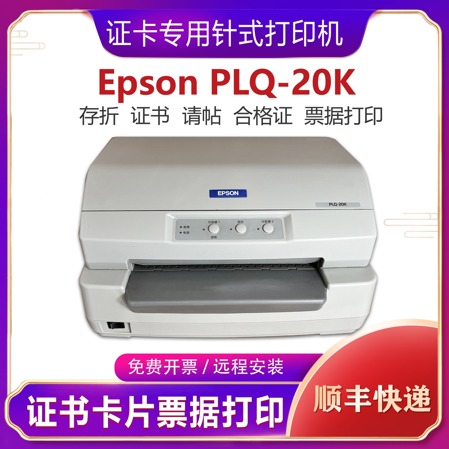 epson爱普生LQ20K90K花店贺卡毕业证书请柬证件合格证针式打印机