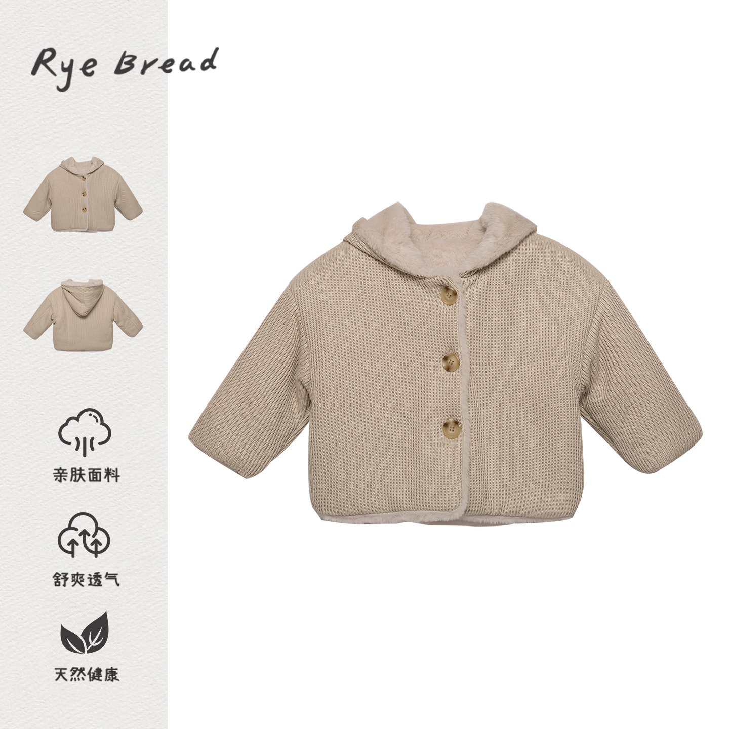 ryebread/黑面包童装 韩系男小童连帽加绒舒适休闲保暖外套 5冬