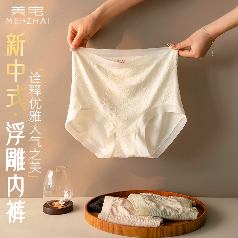 美宅【达人推荐】国风浮雕蕾丝中高腰加长底裆蚕丝抗菌透气内裤女