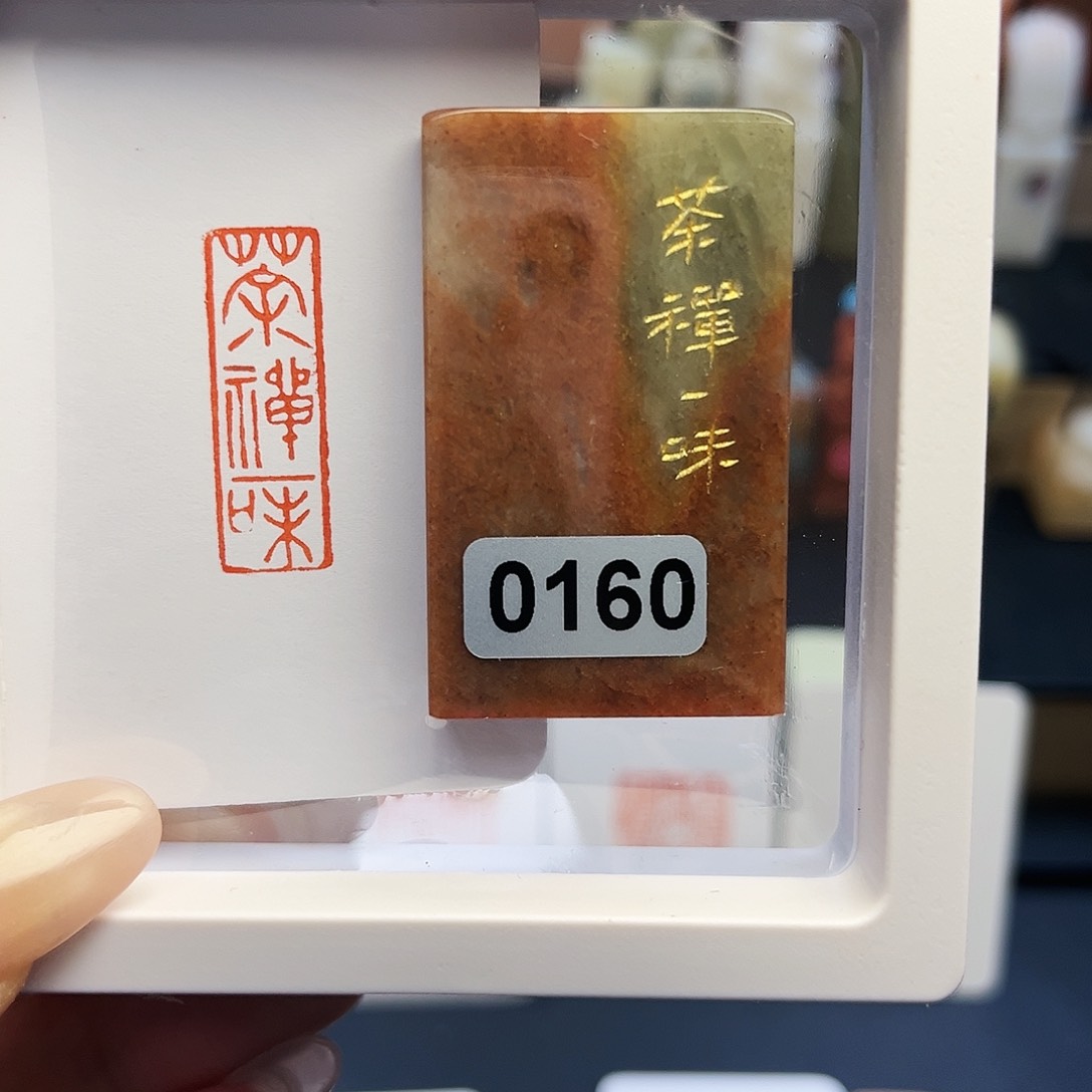 寿山石印石茶禅一味1×3