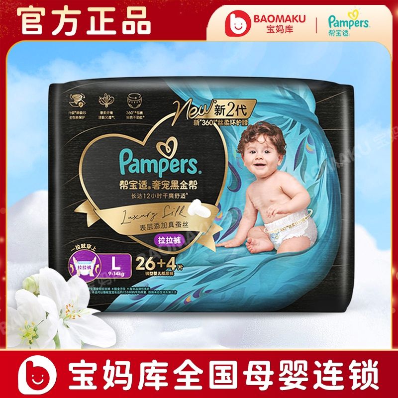 帮宝适+奢宠黑金帮尿不湿拉拉裤 L码 26+4片/包