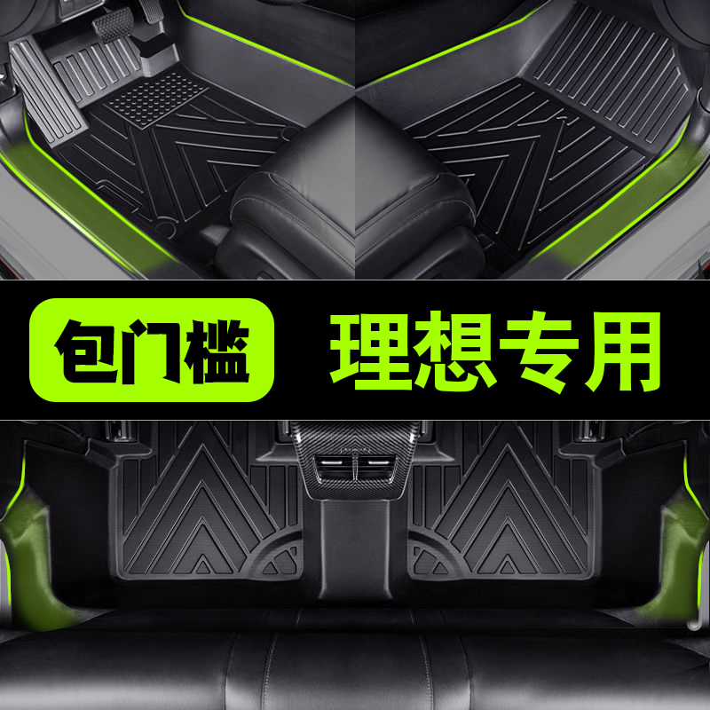 包门槛理想ONE L6/7/8/9 专车专用防滑耐磨防水TPE汽车脚垫定制
