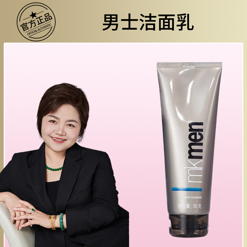 玫琳凯男士洗面奶洁面乳95g保湿清洁