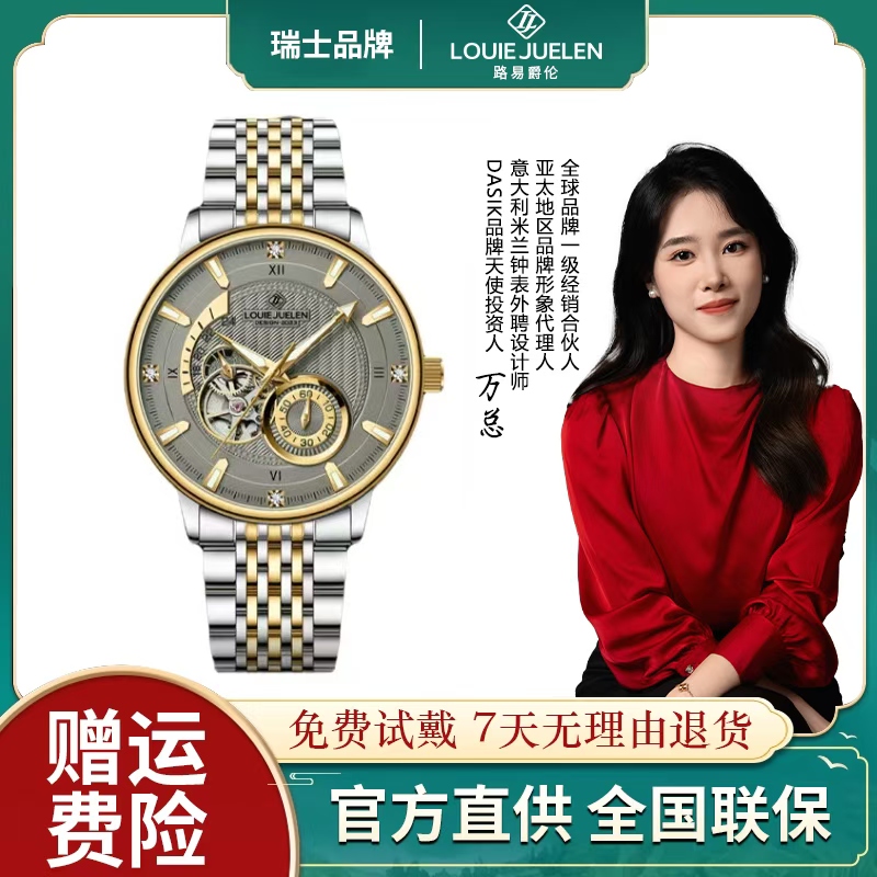 【大小姐】瑞士品牌LOUIEJUELEN-长空系列-自动机械腕表zw