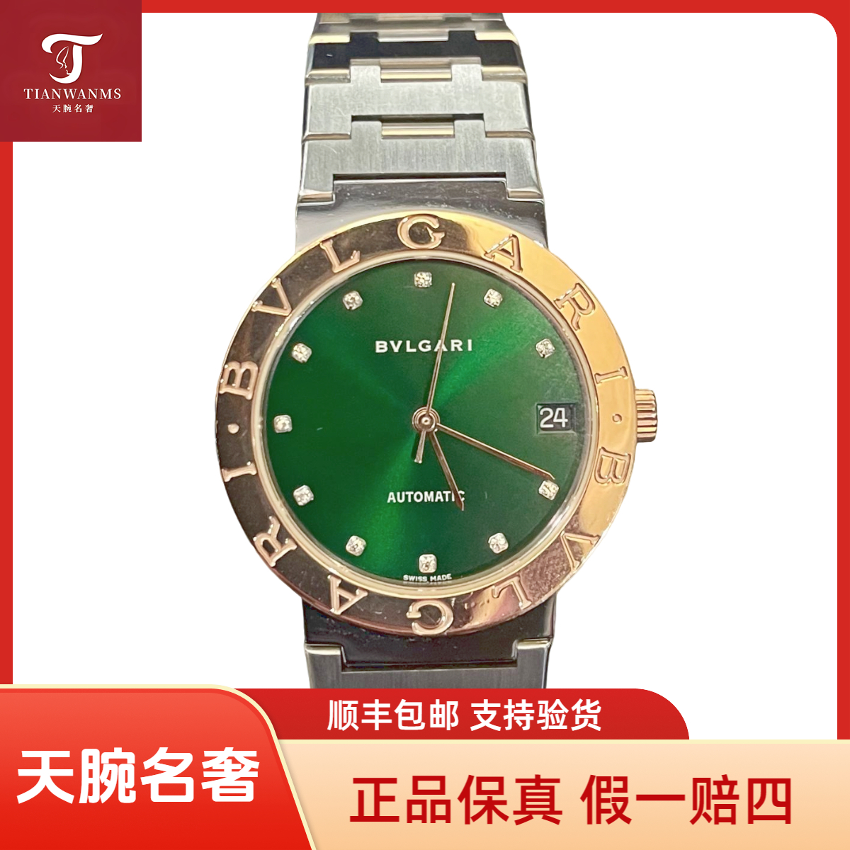 99新 BVLGARI/宝格丽 绿盘日历窗玫瑰金后盘机械33盘hz